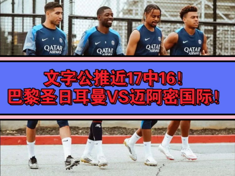 开云体育- Ming重要时刻出色防守，巴黎圣日耳曼带队取胜！比赛高潮迭起